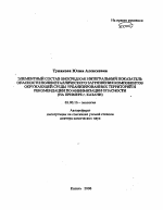 Элементный состав биосред как интегральный показатель опасности полиметаллического загрязнения компонентов окружающей среды урбанизированных территорий и рекомендации по минимизации опасности - тема автореферата по биологии, скачайте бесплатно автореферат диссертации