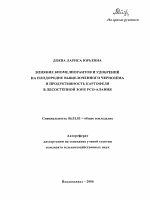 Влияние биомелиорантов и удобрений на плодородие выщелоченного чернозема и продуктивность картофеля в лесостепной зоне РСО-Алания - тема автореферата по сельскому хозяйству, скачайте бесплатно автореферат диссертации