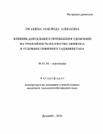 Влияние длительного применения удобрений на урожайность и качество абрикоса в условиях Северного Таджикистана - тема автореферата по сельскому хозяйству, скачайте бесплатно автореферат диссертации