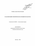 Определение и анализ пространственной структуры рибосомного белка L1 из бактерии Thermus thermophilus в комплексе с фрагментом матричной РНК при разрешении 2,6Å - тема автореферата по биологии, скачайте бесплатно автореферат диссертации