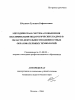 Технология промывки дренажных труб с использованием шлангоподающего устройства - тема автореферата по сельскому хозяйству, скачайте бесплатно автореферат диссертации