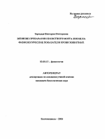 Влияние препаратов из костного мозга лисиц на физиологические показатели крови животных - тема автореферата по биологии, скачайте бесплатно автореферат диссертации