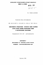 Эффективность предпосевных обработок семян различных сортов яровой пшеницы физическими полями и бактериальными удобрениями - тема автореферата по сельскому хозяйству, скачайте бесплатно автореферат диссертации