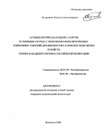 Агробиологическая оценка сортов и гибридов огурца с использованием временных плёночных укрытий для фермерских и личных подсобных хозяйств Северо-Западного региона Российской Федерации - тема автореферата по сельскому хозяйству, скачайте бесплатно автореферат диссертации