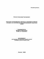 Изучение полиморфизмов некоторых саркомерных белков человека и их значения для функционирования мышечных тканей - тема автореферата по биологии, скачайте бесплатно автореферат диссертации