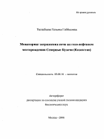 Мониторинг загрязнения почв на газо-нефтяном месторождении Северные Бузачи (Казахстан) - тема автореферата по биологии, скачайте бесплатно автореферат диссертации