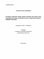 Поглощение сульфат-иона лесными почвами подзолистой зоны разной степени гидроморфизма - тема автореферата по биологии, скачайте бесплатно автореферат диссертации