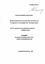 Физиологическое обоснование потребности кроликов в сухом веществе, энергии и воде - тема автореферата по сельскому хозяйству, скачайте бесплатно автореферат диссертации