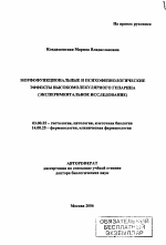 Морфофункциональные и психофизиологические эффекты высокомолекулярного гепарина - тема автореферата по биологии, скачайте бесплатно автореферат диссертации