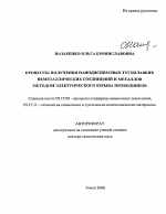 Агроэкологические аспекты защиты яровой пшеницы от болезней на чернозёмах лесостепи Западной Сибири - тема автореферата по биологии, скачайте бесплатно автореферат диссертации