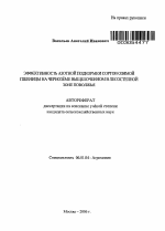 Эффективность азотной подкормки сортов озимой пшеницы на черноземе выщелоченном в лесостепной зоне Поволжья - тема автореферата по сельскому хозяйству, скачайте бесплатно автореферат диссертации