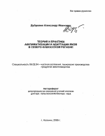 Теория и практика акклиматизации и адаптации яков в Северо-Кавказском регионе - тема автореферата по сельскому хозяйству, скачайте бесплатно автореферат диссертации