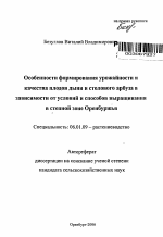 Особенности формирования урожайности и качества плодов дыни и столового арбуза в зависимости от условий и способов выращивания в степной зоне Оренбуржья - тема автореферата по сельскому хозяйству, скачайте бесплатно автореферат диссертации