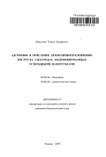 Адсорбция и окисление дезоксирибонуклеиновых кислот на электродах, модифицированных углеродными нанотрубками - тема автореферата по биологии, скачайте бесплатно автореферат диссертации