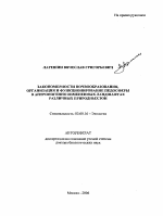 Закономерности почвообразования, организация и функционирование педосферы в антропогенно измененных ландшафтах различных природных зон - тема автореферата по биологии, скачайте бесплатно автореферат диссертации