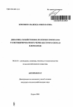 Динамика хозяйственно-полезных признаков голштинизированного черно-пестрого скота в племзаводе - тема автореферата по сельскому хозяйству, скачайте бесплатно автореферат диссертации