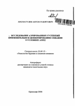 Исследование аэрированных суспензий применительно к цементированию скважин в условиях АНПД - тема автореферата по наукам о земле, скачайте бесплатно автореферат диссертации