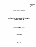 Моделирование миграционного механизма никеля, кадмия и цинка в поверхностных водах - тема автореферата по биологии, скачайте бесплатно автореферат диссертации