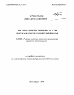 Способы совершенствования системы содержания овец в условиях Забайкалья - тема автореферата по сельскому хозяйству, скачайте бесплатно автореферат диссертации