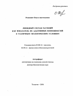 Липидный состав растений как показатель их адаптивных возможностей к различным экологическим условиям - тема автореферата по биологии, скачайте бесплатно автореферат диссертации