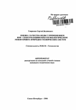 Оценка качества воды с применением ЯМР-спектроскопии при геоэкологическом мониторинге природно-технических систем - тема автореферата по наукам о земле, скачайте бесплатно автореферат диссертации