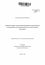 Разработка экспресс- метода оценки загрязненности водных объектов и его применение для целей экологического и технологического мониторинга - тема автореферата по биологии, скачайте бесплатно автореферат диссертации