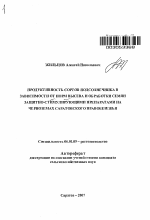 Продуктивность сортов подсолнечника в зависимости от норм высева и обработки семян защитно-стимулирующими препаратами на черноземах Саратовского Правобережья - тема автореферата по сельскому хозяйству, скачайте бесплатно автореферат диссертации