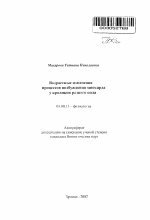 Возрастные изменения процессов возбуждения миокарда у кроликов разного пола - тема автореферата по биологии, скачайте бесплатно автореферат диссертации