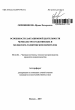 Особенности лактационной деятельности черно-пестро-голштинских и холмогоро-голштинских первотелок - тема автореферата по сельскому хозяйству, скачайте бесплатно автореферат диссертации