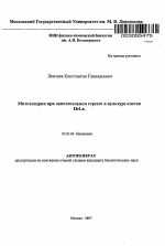 Митохондрии при окислительном стрессе в культуре клеток HeLa - тема автореферата по биологии, скачайте бесплатно автореферат диссертации