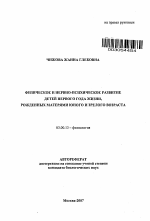 Физическое и нервно-психическое развитие детей первого года жизни, рожденных матерями юного и зрелого возраста - тема автореферата по биологии, скачайте бесплатно автореферат диссертации