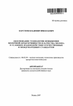 Обоснование технологии повышения молочной продуктивности и качества молока в условиях взаимодействия отечественных и международных стандартов - тема автореферата по сельскому хозяйству, скачайте бесплатно автореферат диссертации