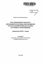 Роль генов белков сурфактанта, цитокиновой сети и ренин-ангиотензиновой системы в формировании дыхательных расстройств у новорожденных - тема автореферата по биологии, скачайте бесплатно автореферат диссертации