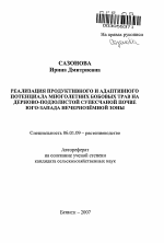 Реализация продуктивного и адаптивного потенциала многолетних бобовых трав на дерново-подзолистой супесчаной почве юго-запада Нечернозёмной зоны - тема автореферата по сельскому хозяйству, скачайте бесплатно автореферат диссертации