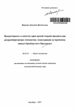 Продуктивность и качество зерна яровой твердой пшеницы при ресурсосберегающих технологиях возделывания на черноземах южных Оренбургского Предуралья - тема автореферата по сельскому хозяйству, скачайте бесплатно автореферат диссертации