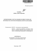 Формирование качества плодово-ягодного сырья для производства консервов функционального назначения - тема автореферата по сельскому хозяйству, скачайте бесплатно автореферат диссертации