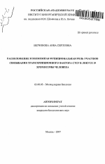 Расположение и возможная функциональная роль участков связывания транскрипционного фактора CTCF в локусе 19 хромосомы человека - тема автореферата по биологии, скачайте бесплатно автореферат диссертации