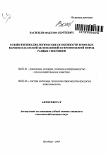 Хозяйственно-биологические особенности комолых бычков казахской белоголовой и герефордской пород разных генотипов - тема автореферата по сельскому хозяйству, скачайте бесплатно автореферат диссертации