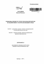 Племенная ценность телок герефордской породы во взаимосвязи с факторами внешней среды - тема автореферата по сельскому хозяйству, скачайте бесплатно автореферат диссертации