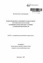 Режим орошения и удобрение сладкого перца при поверхностном поливе в почвенно-климатических условиях Сарпинской низменности - тема автореферата по сельскому хозяйству, скачайте бесплатно автореферат диссертации