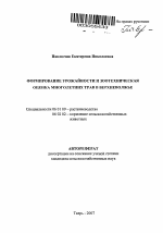 Формирование урожайности и зоотехническая оценка многолетних трав в Верхневолжье - тема автореферата по сельскому хозяйству, скачайте бесплатно автореферат диссертации