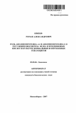 Роль аполипопротеина А-1 и аполипопротеина Е в регуляции биосинтеза белка и нуклеиновых кислот в культуре нормальных и опухолевых гепатоцитов - тема автореферата по биологии, скачайте бесплатно автореферат диссертации