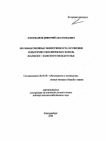 Лесоводственная эффективность осушения избыточно увлажненных земель Волжско-Камского междуречья - тема автореферата по сельскому хозяйству, скачайте бесплатно автореферат диссертации