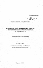 Агрохимические и экологические аспекты применения удобрений на черноземах юго-востока ЦЧЗ - тема автореферата по сельскому хозяйству, скачайте бесплатно автореферат диссертации