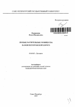 Лесные растительные сообщества парков петергофской дороги - тема автореферата по биологии, скачайте бесплатно автореферат диссертации