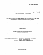 Проблемы энергопотребления процессов подготовки продукции нефтяных месторождений - тема автореферата по наукам о земле, скачайте бесплатно автореферат диссертации