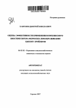 Оценка эффективности применения комплексного биостимулятора ферросила при выращивании цыплят-бройлеров - тема автореферата по сельскому хозяйству, скачайте бесплатно автореферат диссертации