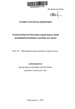 Технология корчевания одиночных пней комбинированным рабочим органом - тема автореферата по сельскому хозяйству, скачайте бесплатно автореферат диссертации