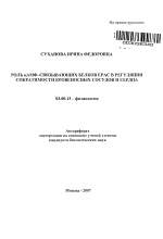 Роль цАМФ-связывающих белков ЕРАС в регуляции сократимости кровеносных сосудов и сердца - тема автореферата по биологии, скачайте бесплатно автореферат диссертации