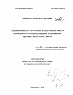 Совершенствование генетических и продуктивных качеств свиней при чистопородном разведении и скрещивании в условиях Казахстана и Сибири - тема автореферата по сельскому хозяйству, скачайте бесплатно автореферат диссертации